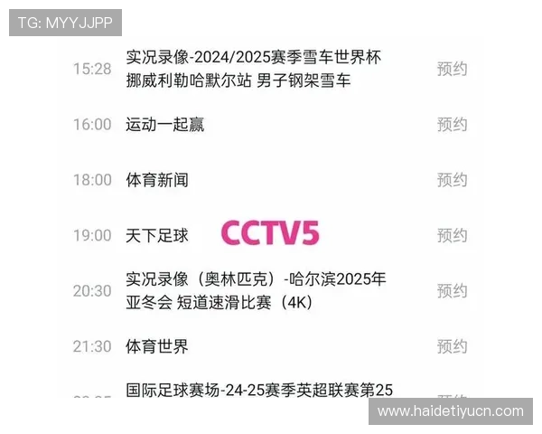 江南体育线上官网最新赛事直播时间表及观看指南全解析