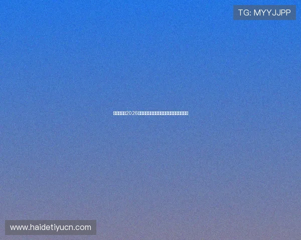 买球体育:2026世界杯赛场明星球员表现分析与最佳阵容推荐 买球体育:2026世界杯赛场明星球员表现分析与最佳阵容推荐
